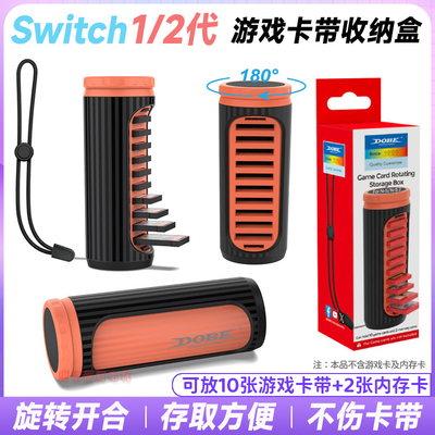 NS2游戏卡带收纳盒switch保护盒