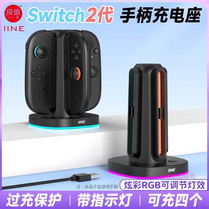 switch2手柄座充NS2手柄充电底座