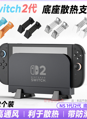 澳加狮Switch2主机支架底座散热增高支架ns2散热底座展示架桌面
