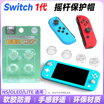 Switcholed液态硅胶摇杆帽键帽