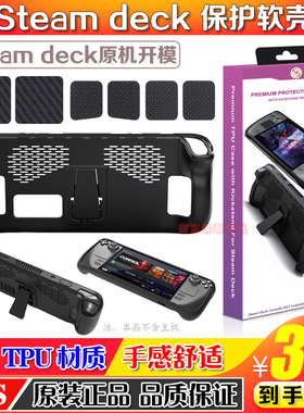 JYS正品Steam deck掌机TPU保护壳支架握把 游戏主机保护软套 配件