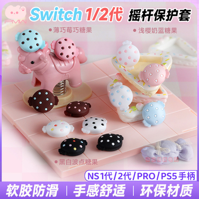 NS2主机摇杆帽nspro按键保护帽