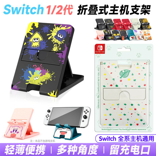 switcholed主机支架NS2桌面支架