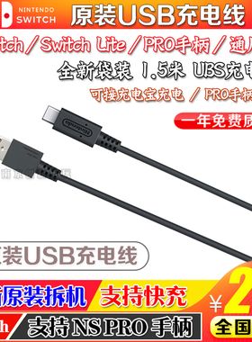 任天堂Switch原装充电线 NS LITE数据线 NS PRO USB手柄充电线