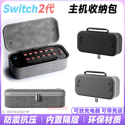 switch2主机收纳包保护包大容量