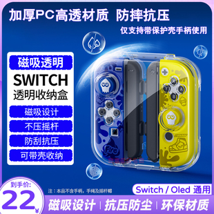 良值Switch OLED左右分体手柄收纳壳 Joycon保护盒NS磁吸PC透明壳