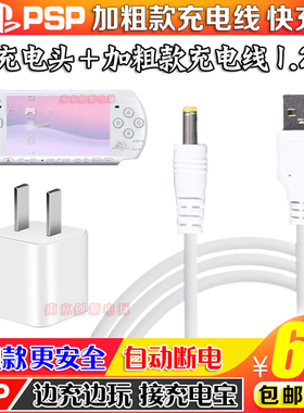 包邮PSP充电线 PSP1000 PSP2000 PSP3000 USB充电器线 数据电源线