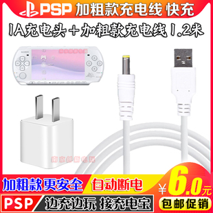 PSP1000 PSP充电线 PSP2000 PSP3000 数据电源线 USB充电器线 包邮