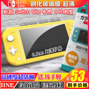 良值正品原装 switch Lite钢化膜NS mini玻璃膜 高清屏幕 保护膜