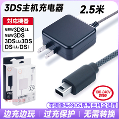 阿吉托摩new3DS 3DSLL 2DS 3DSXL NDSI充电器2DSLL充电线电源直插