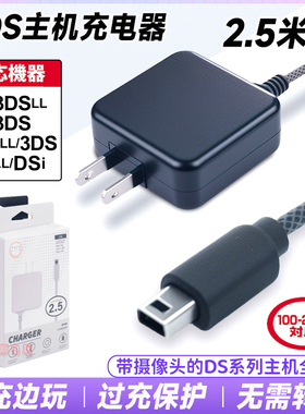 阿吉托摩new3DS 3DSLL 2DS 3DSXL NDSI充电器2DSLL充电线电源直插
