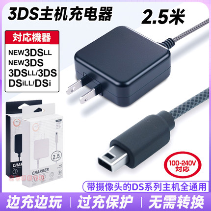 阿吉托摩new3DS 3DSLL 2DS 3DSXL NDSI充电器2DSLL充电线电源直插