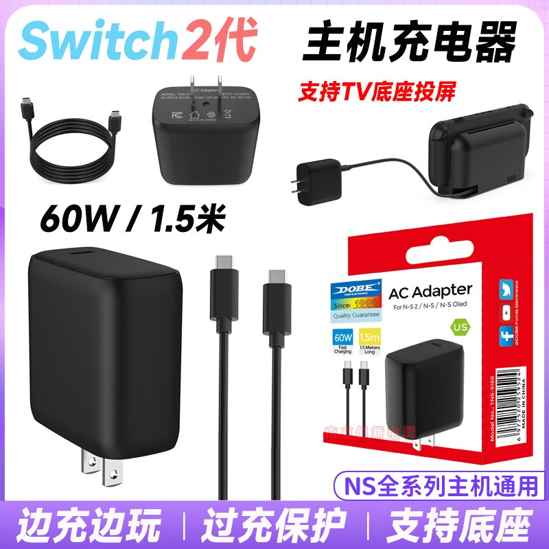 switch2电源ns充电器TV底座电源