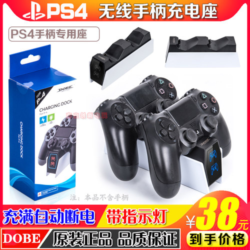 dobeps4无线手柄座充充电底座