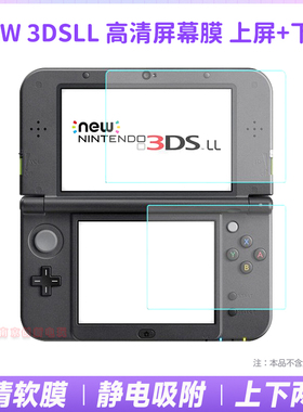 NEW 3DSLL贴膜 屏幕贴 新3DSLL/XL高清贴膜 保护膜 2枚装老款通用