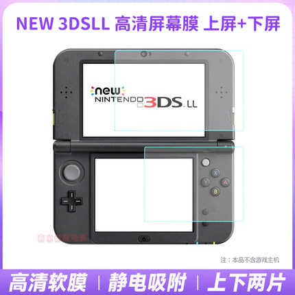 NEW 3DSLL贴膜 屏幕贴 新3DSLL/XL高清贴膜 保护膜 2枚装老款通用