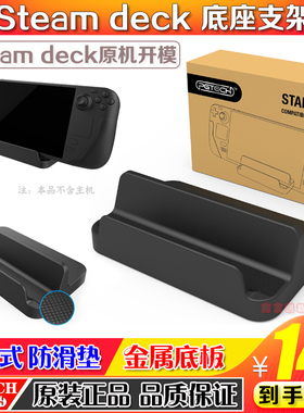 PGTECH正品Steam Deck游戏机支架switch支架NS OLED/Lite主机支架