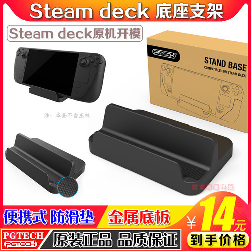 PGTECHSteamDeck游戏主机支架