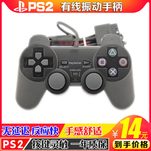 全新 PS2手柄 震动手柄 PS1手柄 电脑手柄 PC游戏手柄 带IC芯片