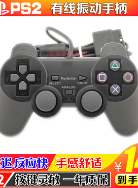 全新 PS2手柄 震动手柄 PS1手柄 电脑手柄 PC游戏手柄 带IC芯片
