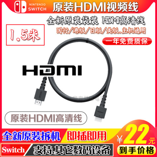 任天堂switchhdmi视频线高清线