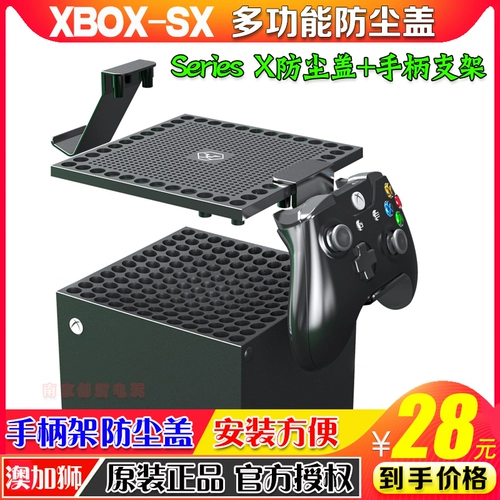 Австралийский лев подлинный Xbox Series x Host Host Dust Cover Multi -функциональный охлаждающий пылепроницаемый кронштейн с сетевой ручкой