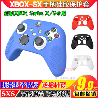 2020新款XBox SeriseX/S手柄硅胶套手柄保护套防滑手柄摇杆帽配件