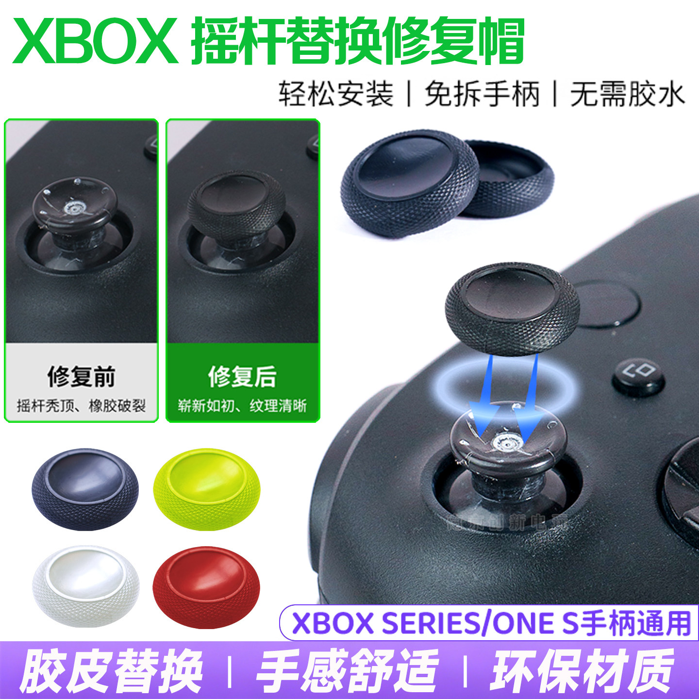 阿吉托摩xbox series/x手柄摇杆替换帽one s蘑菇替换帽破损修复帽