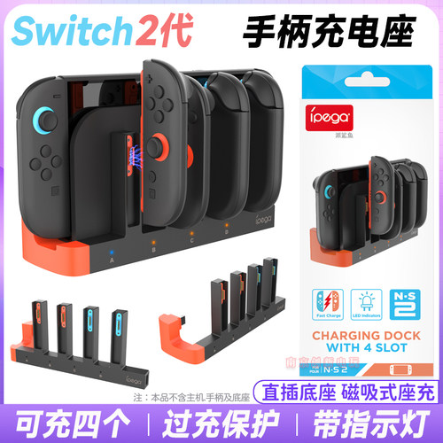 switch2左右手柄充电底座NS2座充