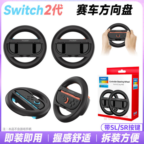 switch2代马里奥赛车方向盘握把