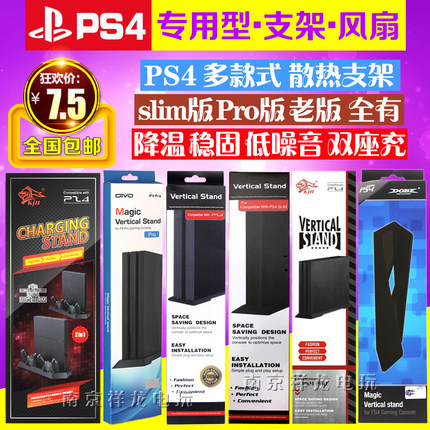 包邮 PS4SLIM主机支架 PS4薄机新款ps4pro底座支架 ps4 slim支架