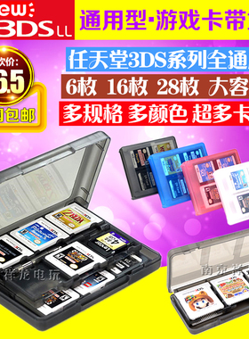 包邮NEW 3DS卡盒3DSLL卡盒 游戏卡盒 28合1卡带收纳盒 可放笔TF卡