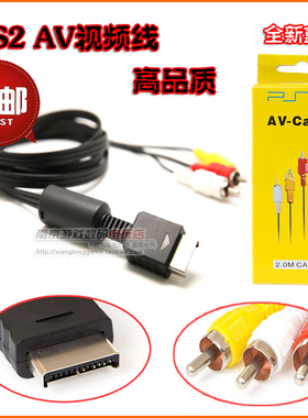 高品质盒装PS2线 PS2AV线 PS2视频线 PS2连接线 PS2 AV线 PS2配件