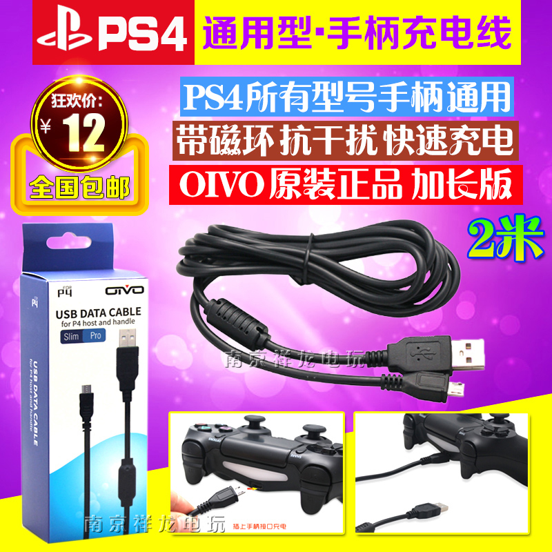 包邮 OIVO原装正品 PS4手柄充电线 PC连接线 安卓手机充电线 2米 电玩/配件/游戏/攻略 各类线材 原图主图