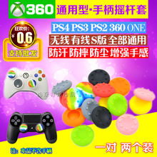 XBOX360摇杆帽 手柄键帽左右摇杆套防滑帽保护PS2 ONE PS4摇杆帽