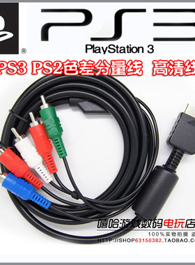 PS3色差分量线/PS3色差线/PS3分量线/PS3高清线/PS3视频线