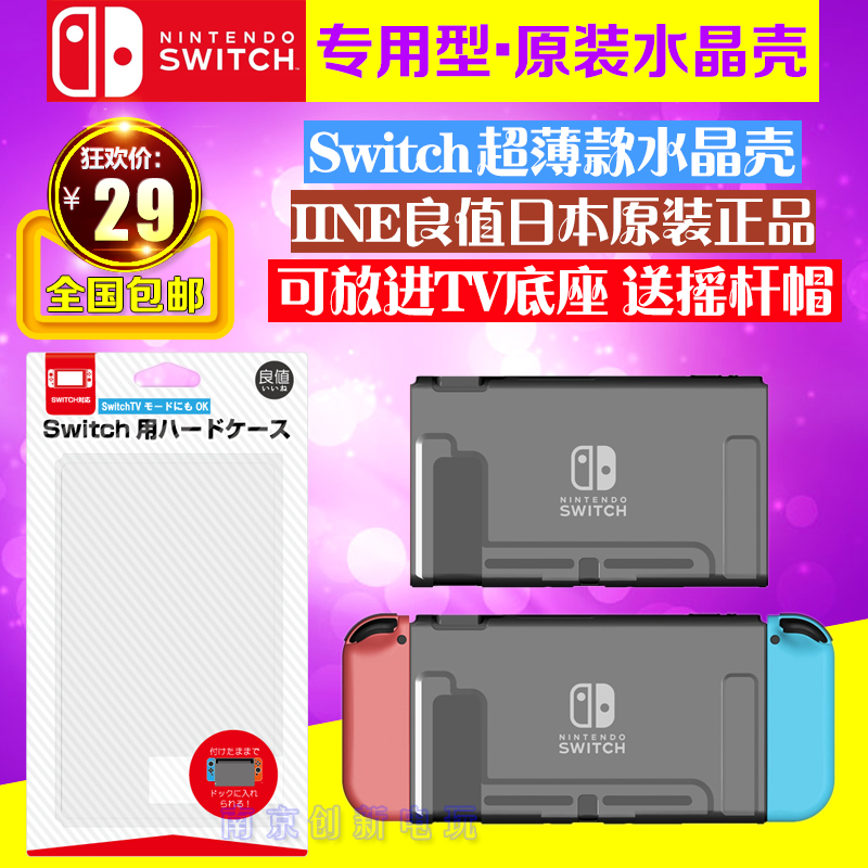 良值switch保护套ns保护壳主机