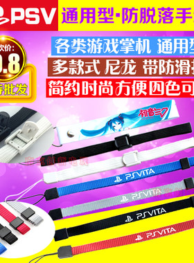 PSV手绳PSP WII 3DS PS3 NEW 3DSLL 初音手绳 挂绳适用于各类掌机