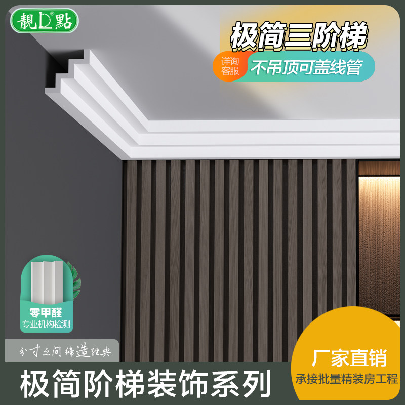 靓点极简简约三眼皮钢琴阶梯室内吊顶阴角线石膏线bgy-006