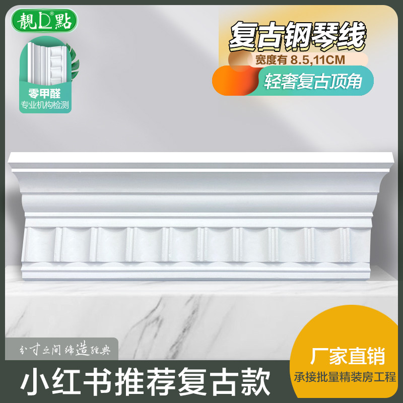 小红书种草推荐款轻复古石膏线阴角线轻法式颜值装饰钢琴造型801