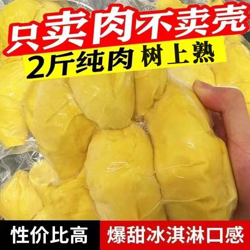 【2斤装】泰国新鲜榴莲肉香甜可口树熟冷冻无壳有核榴莲果肉