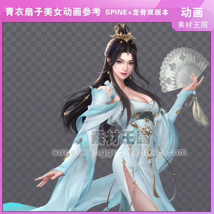 古风青衣扇子长发美女动态人物/spine骨骼动画/dragonbones龙骨