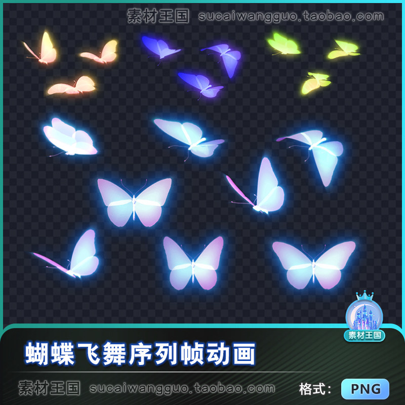 7款 蝴蝶 飞舞发光特效 序列帧动画 参考素材 游戏界面ui场景装饰