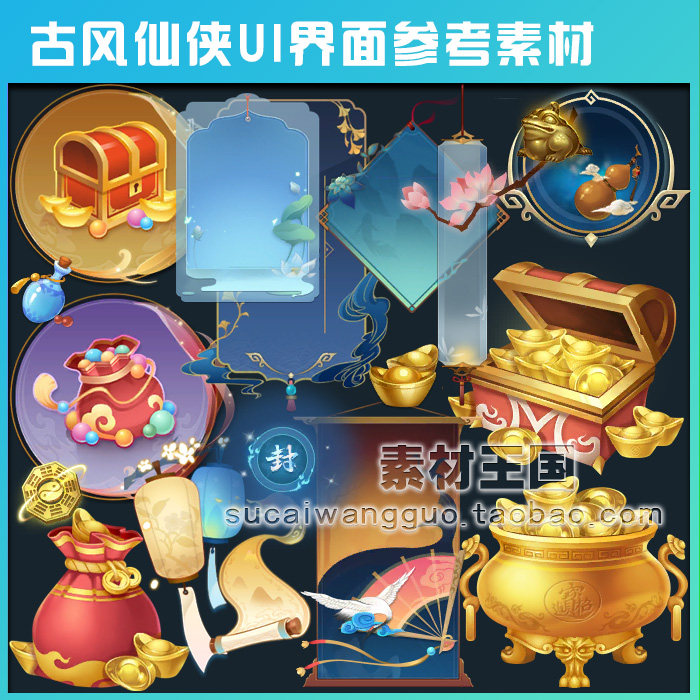 唯美中国风/仙侠仙剑古风界面ui图标icon/美术设计参考素材