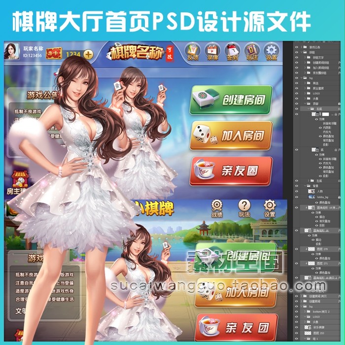 棋牌大厅首页psd参考/美术设计参考素材/麻将大厅ui界面源文件