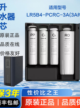 立升3A纯水机净水器滤芯 LR5B4-PCRC-3A原装滤芯PPC1C2RO