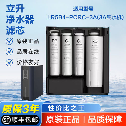 立升3A原装纯水机滤芯