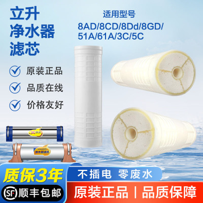 立升系列净水器原装正品8CD滤芯