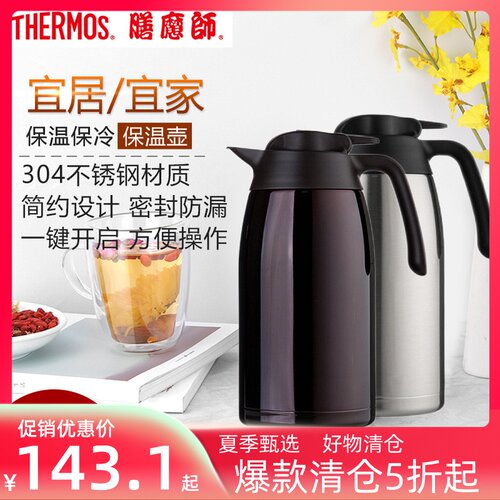 膳魔师保温保冷壶价格 多少钱 膳魔师保温保冷壶价格 多少钱