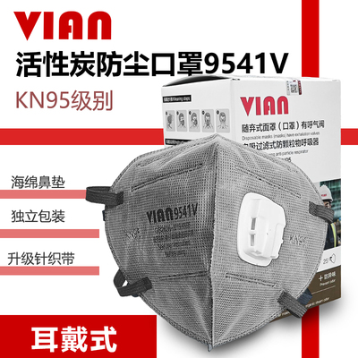 9541V带呼吸阀口罩防工业粉尘